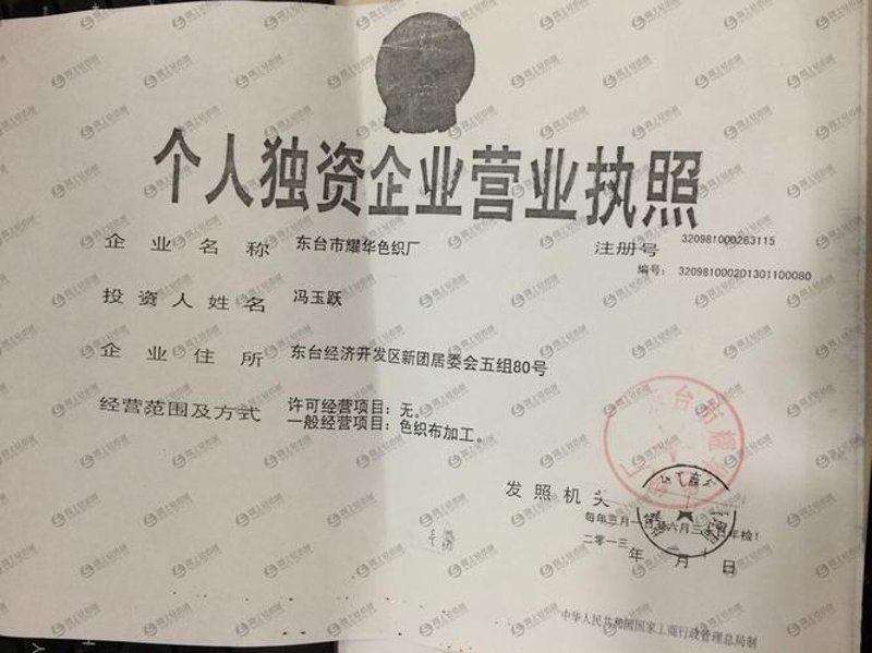 个人独资经营部