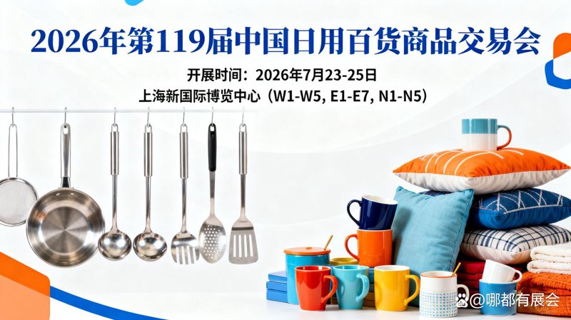 上海生活用品批发